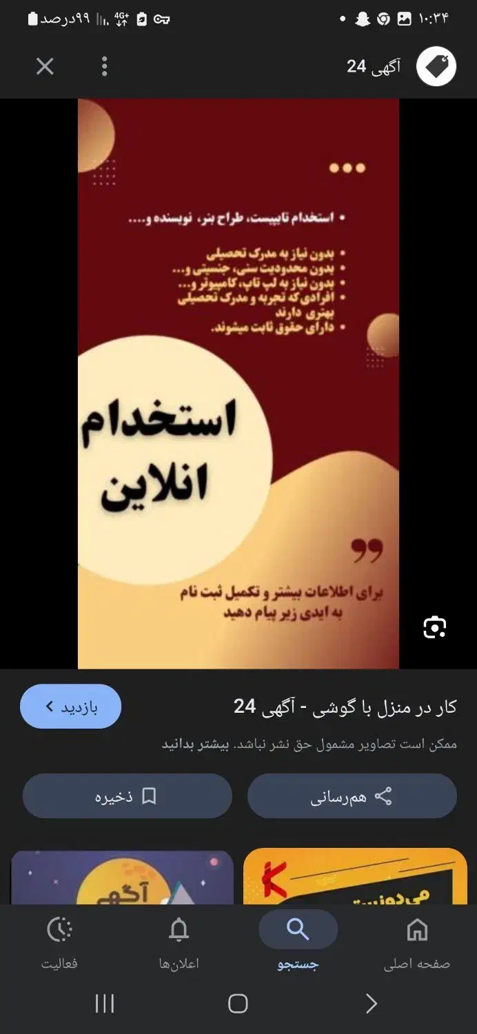 کار در منزل با گوشی حقوق ثابت و پورسانت|استخدام رایانه و فناوری اطلاعات|تهران, صادقیه|دیوار