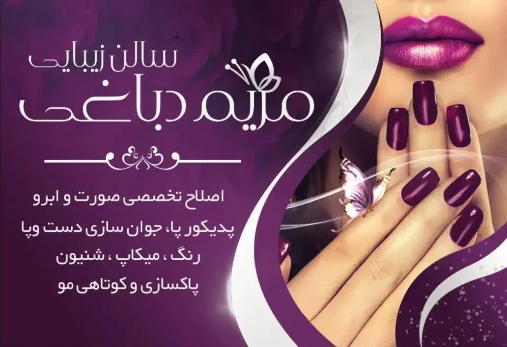 سالن زیبایی مریم دباغی|خدمات آرایشگری و زیبایی|زرند, |دیوار