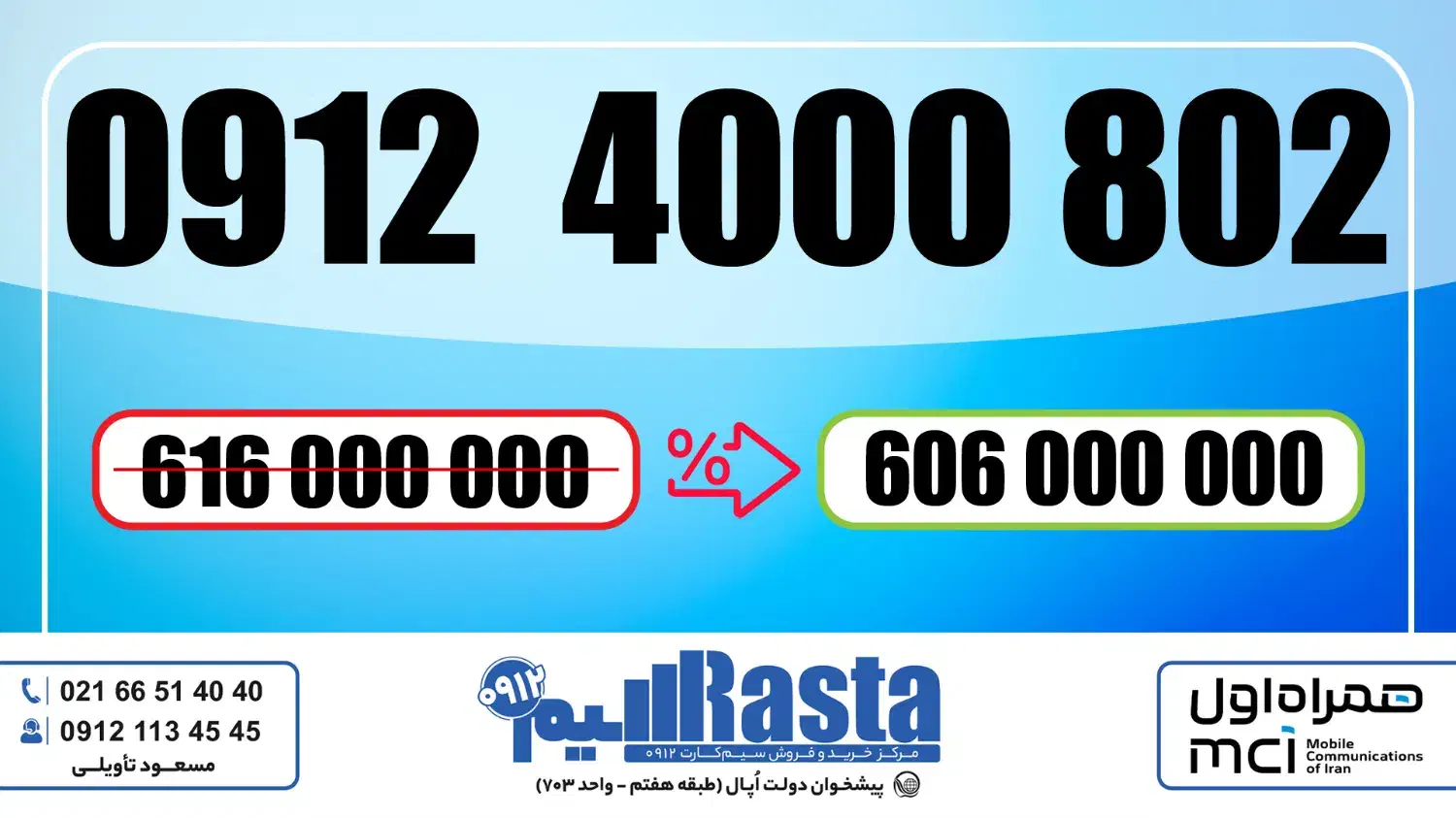 0912.4000.802|سیم‌کارت|تهران, آسمان|دیوار