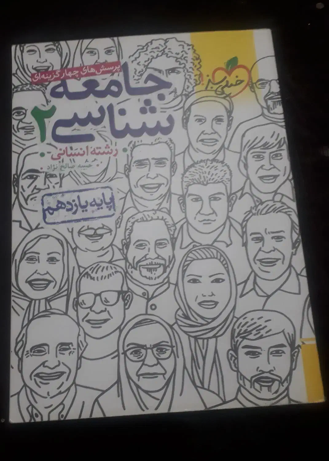 کتاب های رشته انسانی خیلی سبز.|کتاب و مجله آموزشی|صحنه, |دیوار