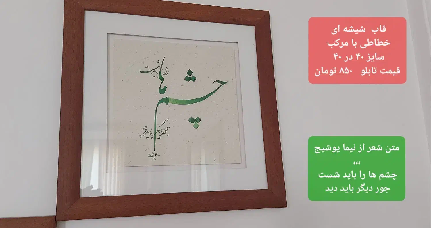 فروش تابلو خطاطی|تابلو، نقاشی، عکس|قم, نیروگاه|دیوار