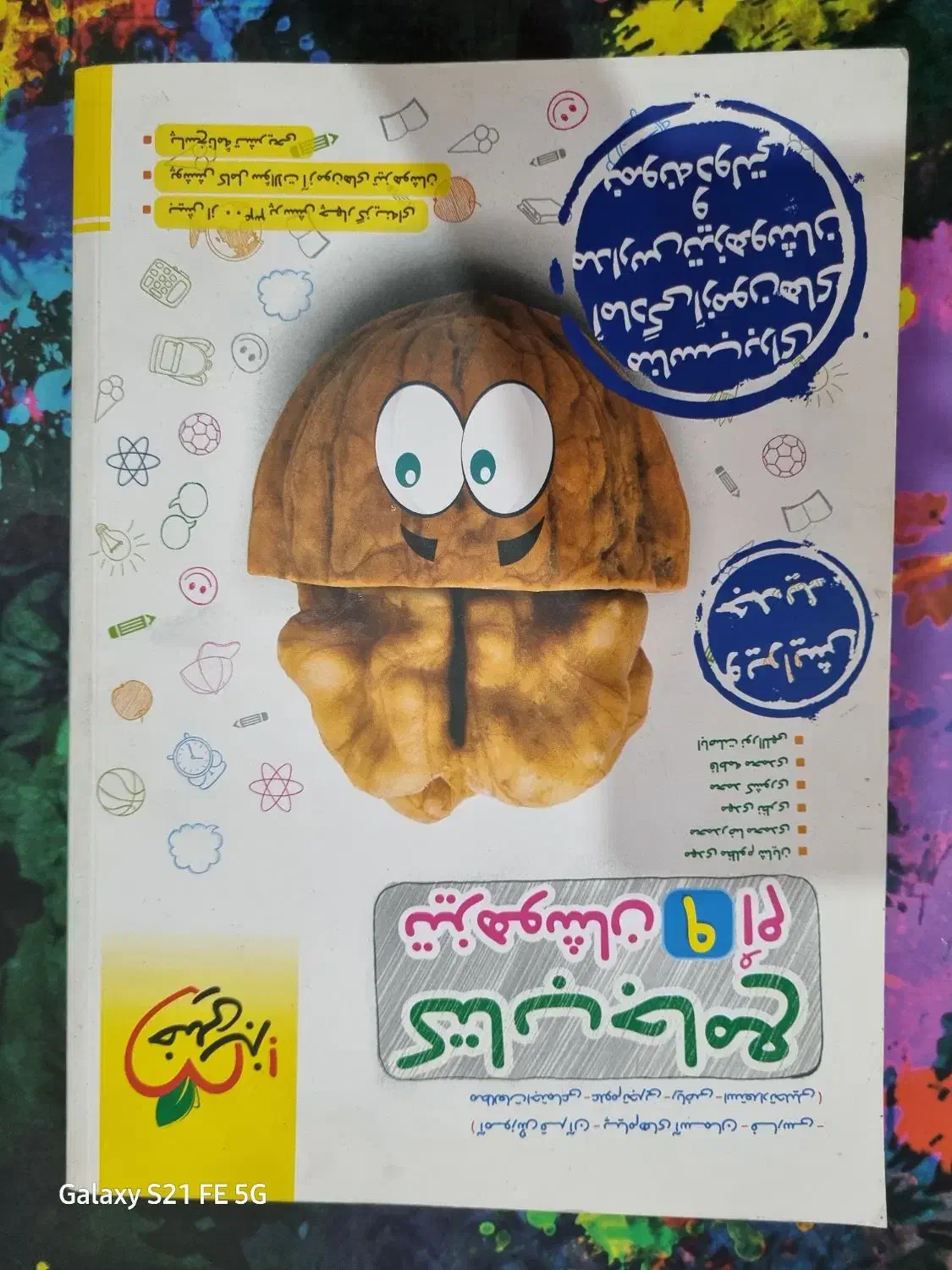 کتاب خیلی سبر جامع ویژه قبولی تیزهوشان|کتاب و مجله آموزشی|اهواز, زیتون کارمندی|دیوار
