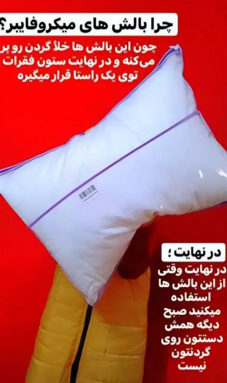 بالشت طبی نانو میکروفایبر|رختخواب، بالش، پتو|تهران, شادمان|دیوار
