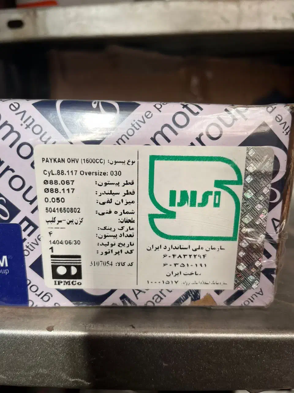 کیت کلاچ پلاس پراید/کمک فنر پراید/پرداخت چک و نقد|قطعات یدکی و لوازم جانبی|قدس, شهر‌قدس|دیوار