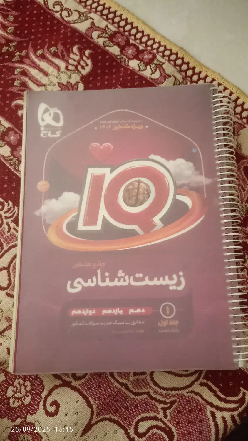 کتاب زیست شناسی جامع|کتاب و مجله آموزشی|ورامین, شهرک فجر|دیوار