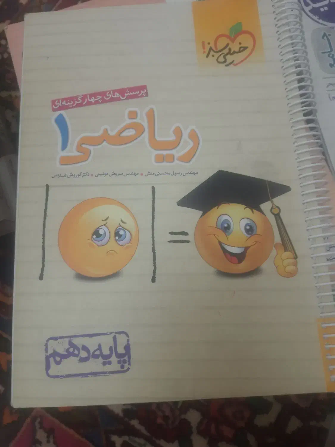 کتاب ریاضی خیلی سبز چاپ۹۹ تمیز و فنردار نو|کتاب و مجله آموزشی|اصفهان, فرح آباد|دیوار