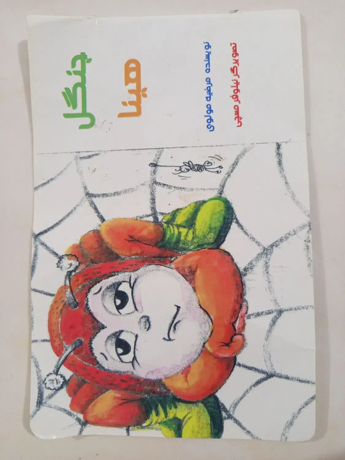 کتاب قصه|کتاب و مجله|نهاوند, |دیوار