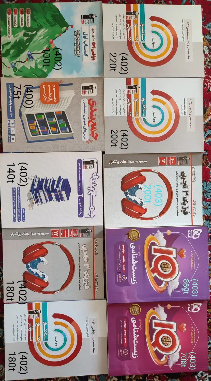 کتاب تست و کمک درسی|کتاب و مجله آموزشی|خلخال, |دیوار