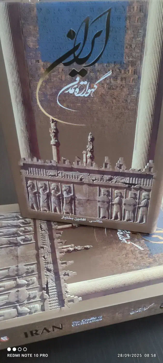 کتاب نفیس ایران گهواره تمدن|کتاب و مجله تاریخی|کرمانشاه, |دیوار