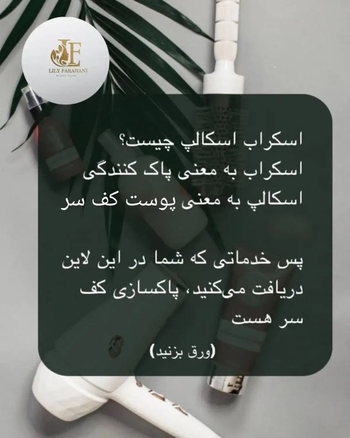 جشنواره ویژه اسکراب اسکالپ|خدمات آرایشگری و زیبایی|قم, سالاریه|دیوار