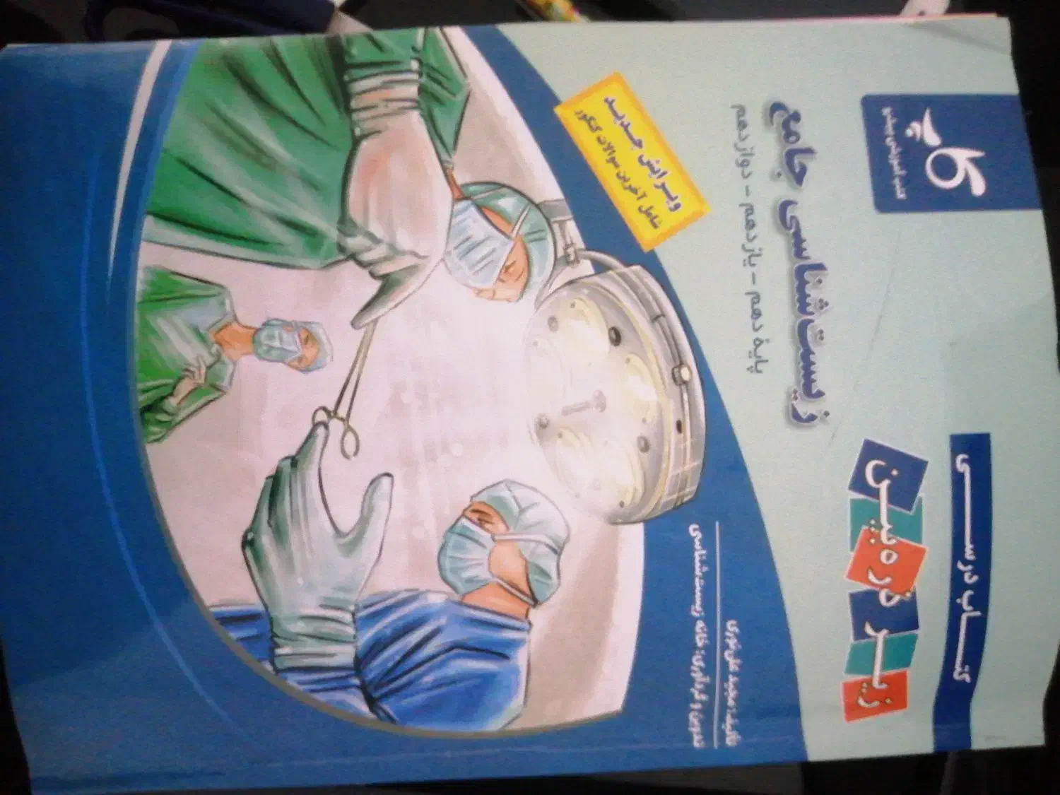 کتاب زیست سه پایه با نکات کنکوری ریز به ریز|کتاب و مجله آموزشی|شهرکرد, |دیوار