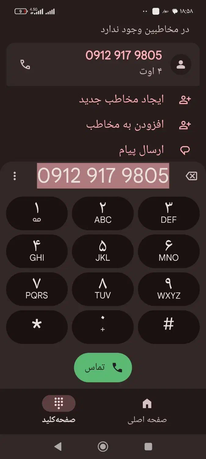 0912.917.980.5|سیم‌کارت|شیراز, دانشگاه شیراز|دیوار