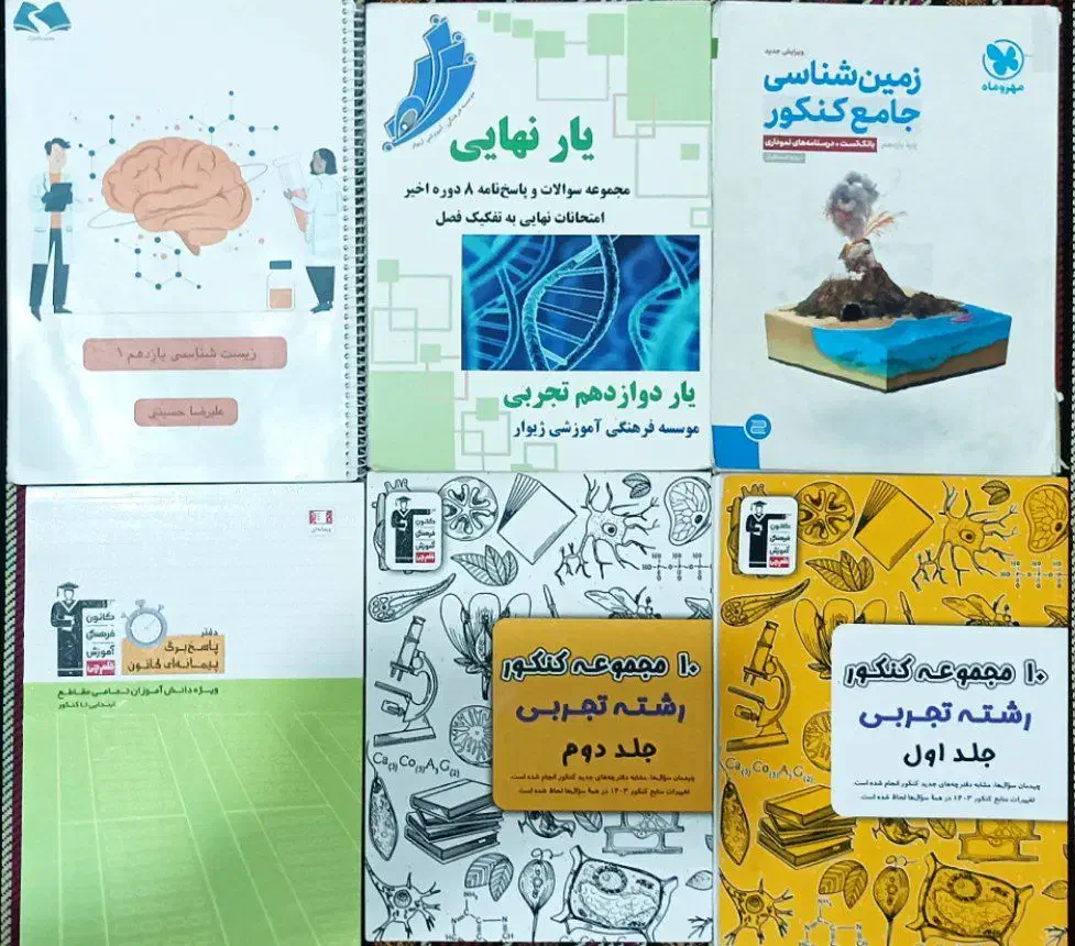کتاب کنکور|کتاب و مجله آموزشی|بندر دیر, |دیوار