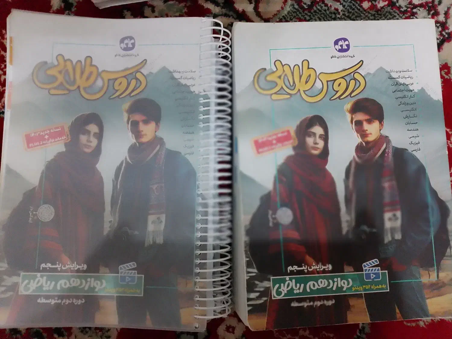 تمام کتاب های دوازدهم/یازدهم/دهم (فقط رشته ریاضی)|کتاب و مجله آموزشی|قزوین, |دیوار