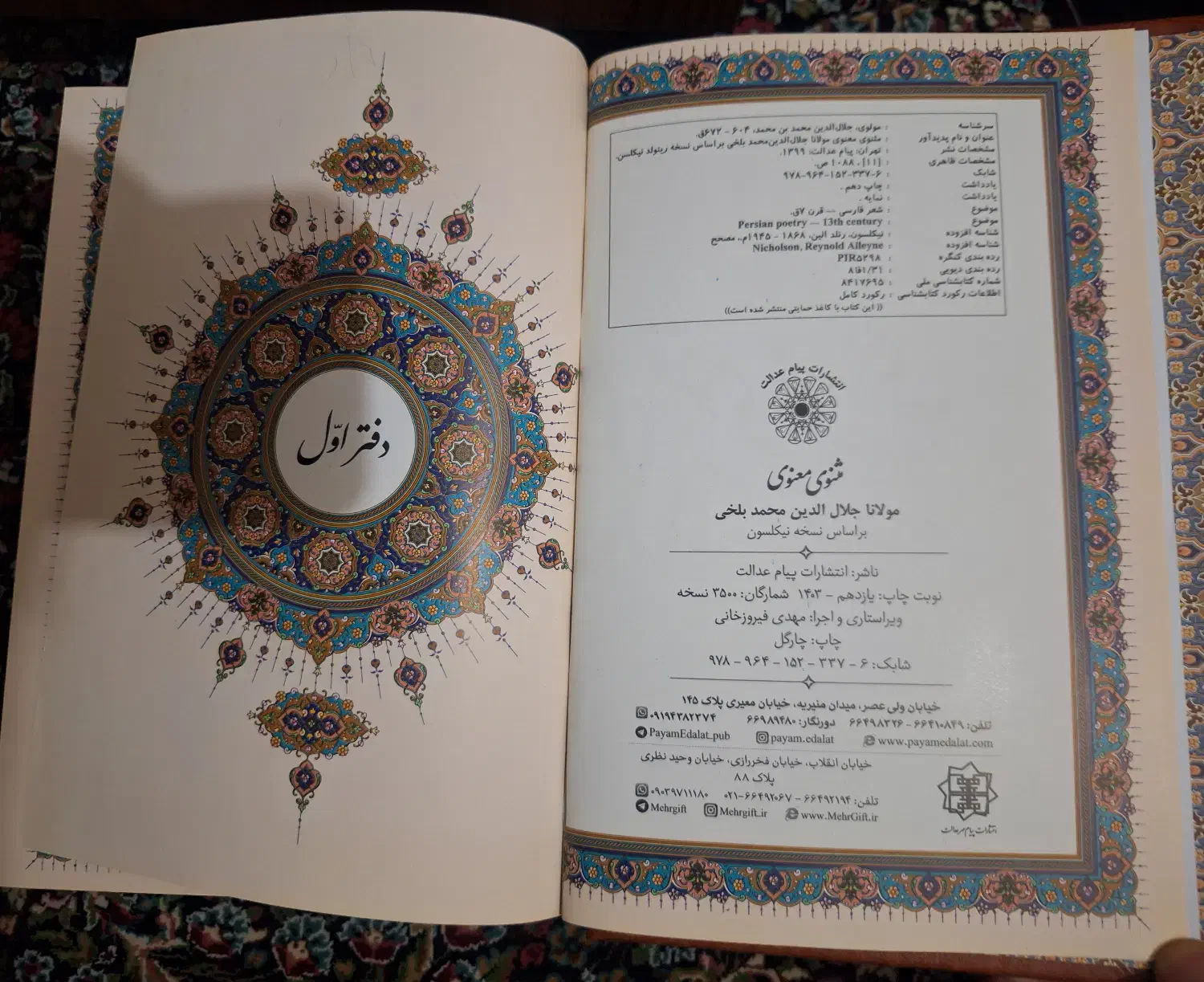 مثنوی مولانا جلد نفیس و کاغذ گلاسه. کاملا نو|کتاب و مجله ادبی|کرمان, |دیوار