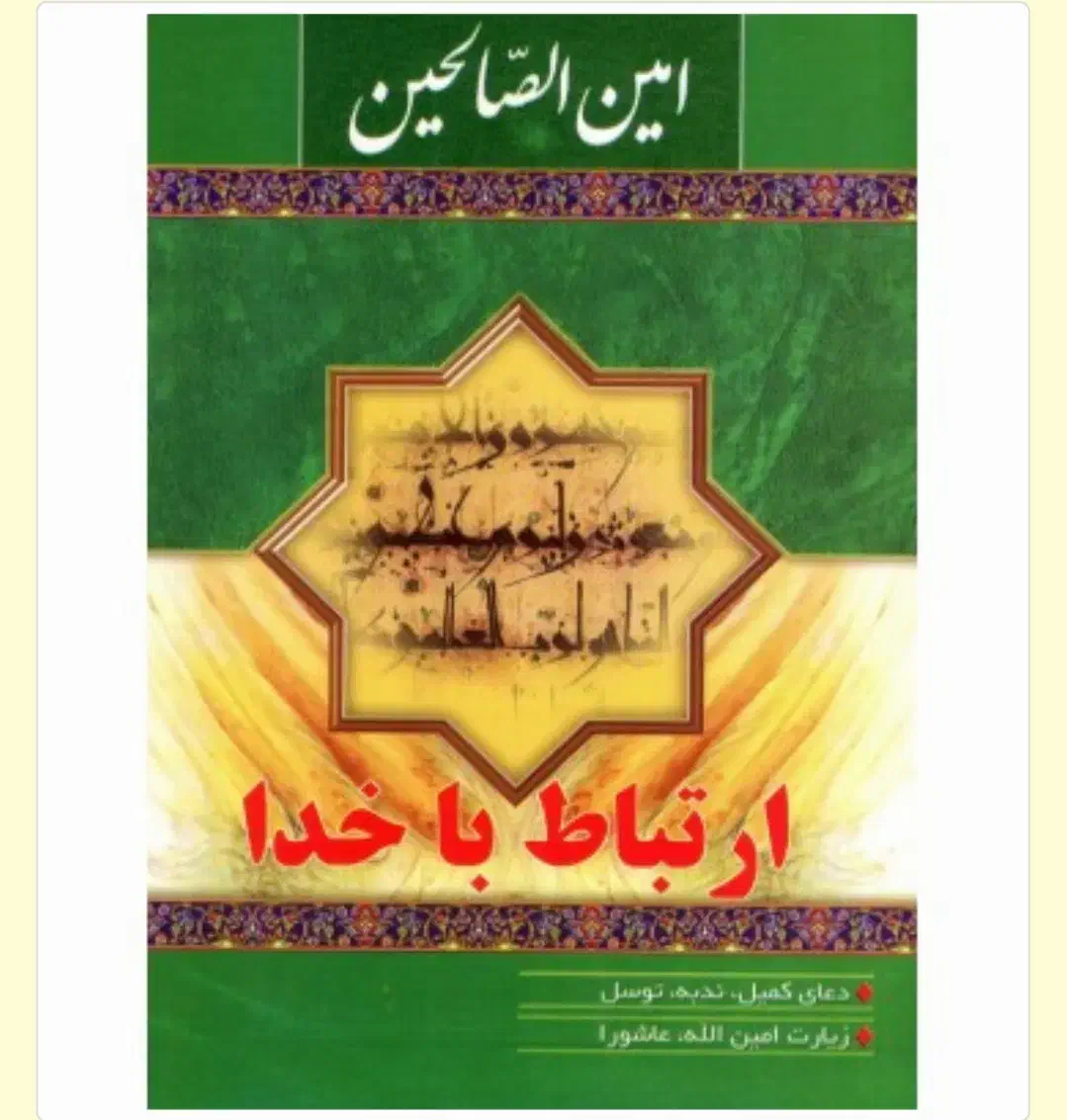 یادبود اموات|کتاب و مجله مذهبی|اسلام‌شهر, شهرک واوان|دیوار