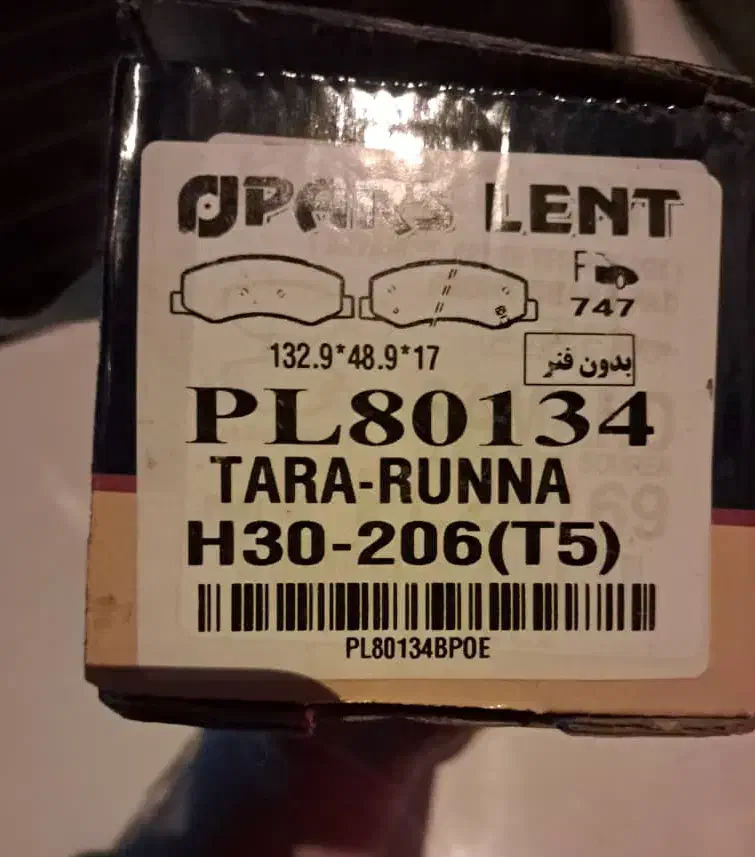 لنت رانا پلاس فوری|قطعات یدکی و لوازم جانبی|رباطکریم, رباطکریم|دیوار