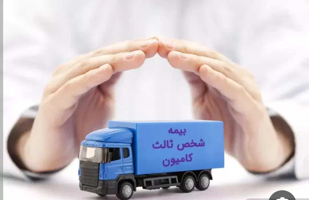 تخفیف ویژه بیمه شخص ثالث وبدنه اتوبوس وکامیون ها|خدمات مالی، حسابداری، بیمه|همدان, |دیوار