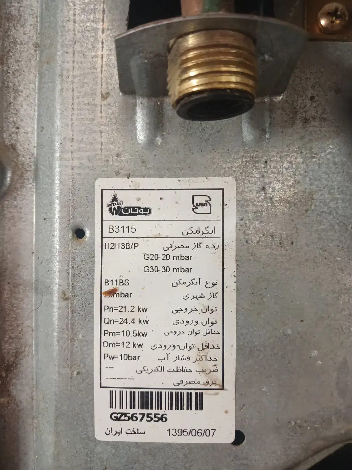 آبگرمکن دیواری|آبگرمکن، پکیج، شوفاژ|شاهین‌شهر, عطار|دیوار