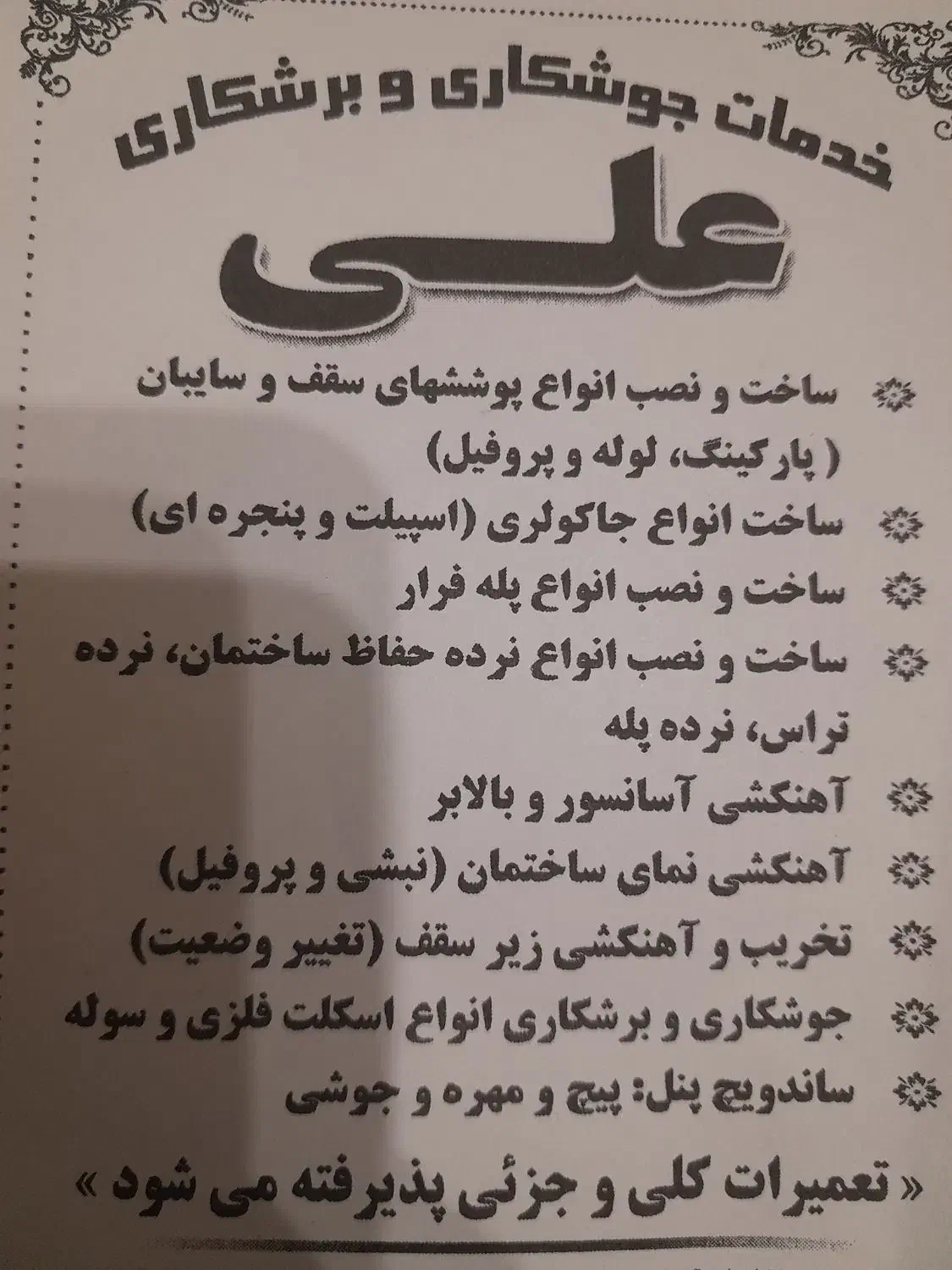 جوشکاری سیار(تمام نقاط اهواز)کیانپارس گلستان مهدیس|خدمات پیشه و مهارت|اهواز, کوی مهدیس|دیوار