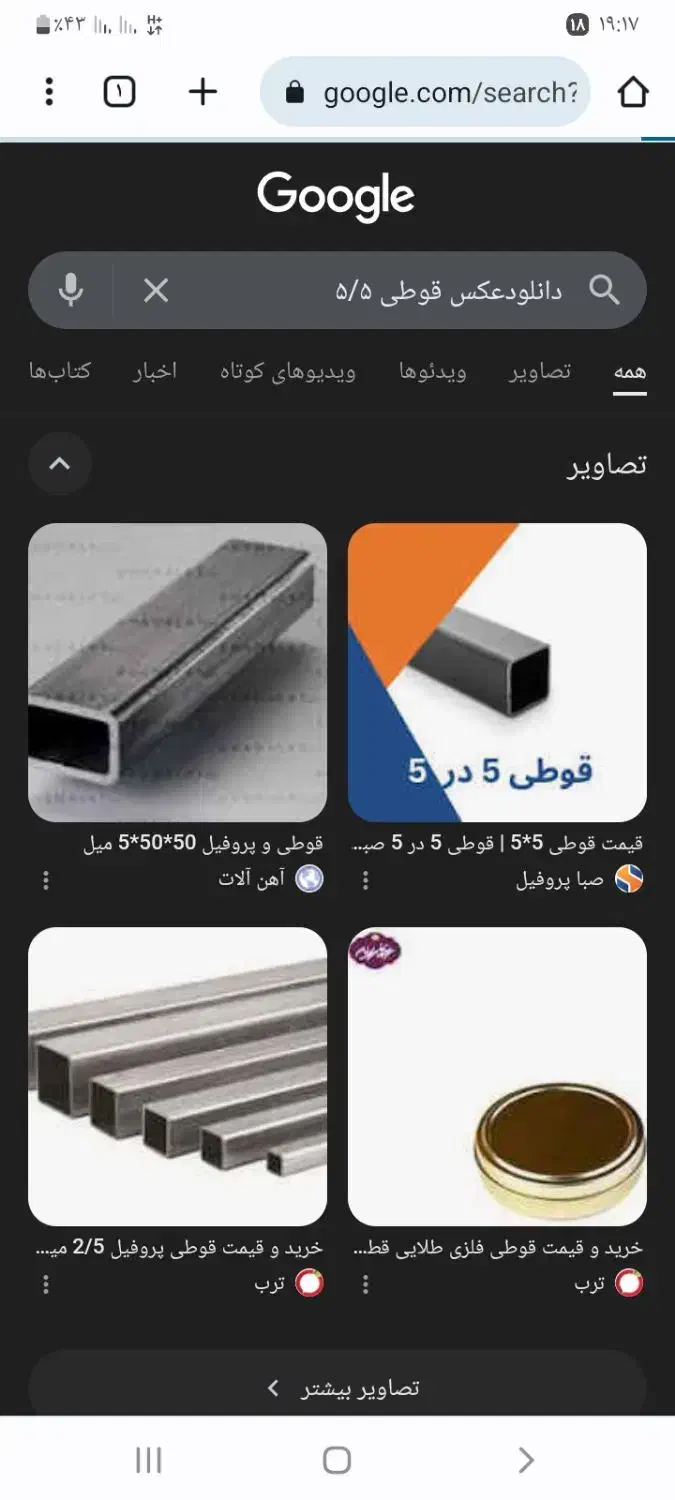 نردبان ۴ونیم متر|مصالح و تجهیزات ساختمان|خرم‌آباد, |دیوار