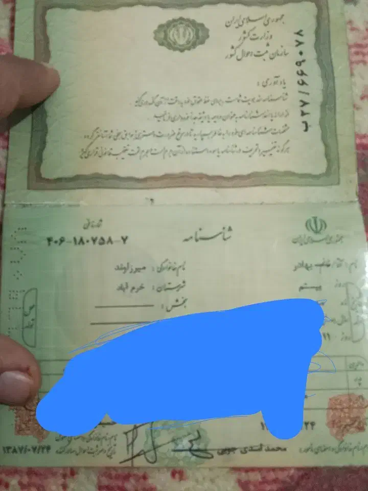 شناسنامه پیداشده|اشیا|خرم‌آباد, |دیوار