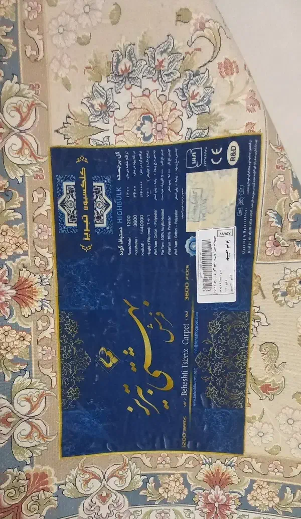 فرش ۱۲ متری ۱۲۰۰ شانه تراکم ۳۶۰۰ فرش بهشتی تبریز|فرش|قم, باجک دو|دیوار