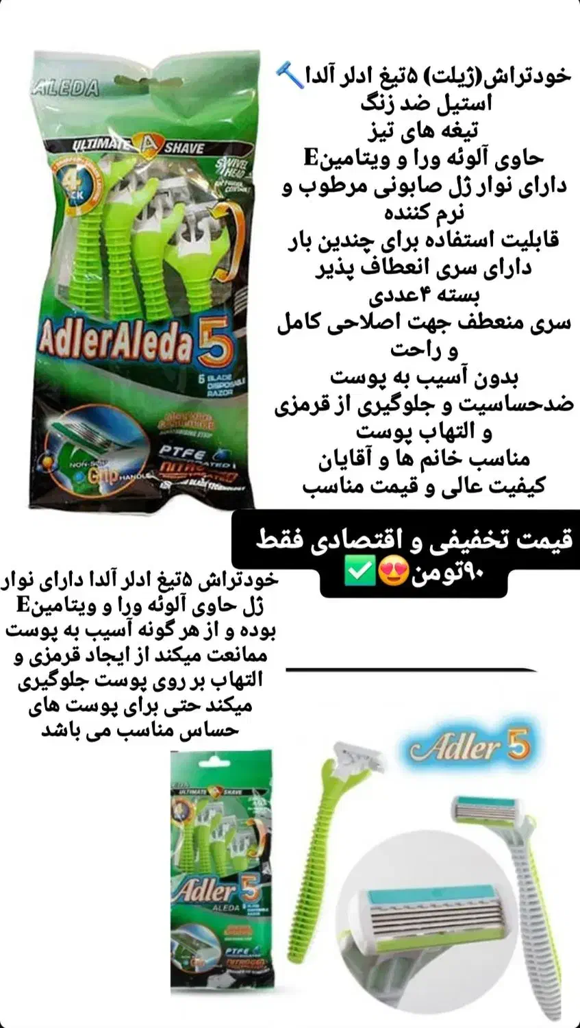 انواع خودتراش(ژیلت های ۵،۶تیغ و۳تیغ)باقیمت مناسب|آرایشی، بهداشتی، درمانی|سراب, |دیوار