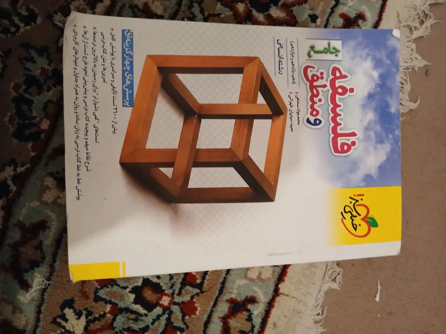 فلسفه و منطق جامع کنکور انسانی|کتاب و مجله آموزشی|قم, بکایی|دیوار