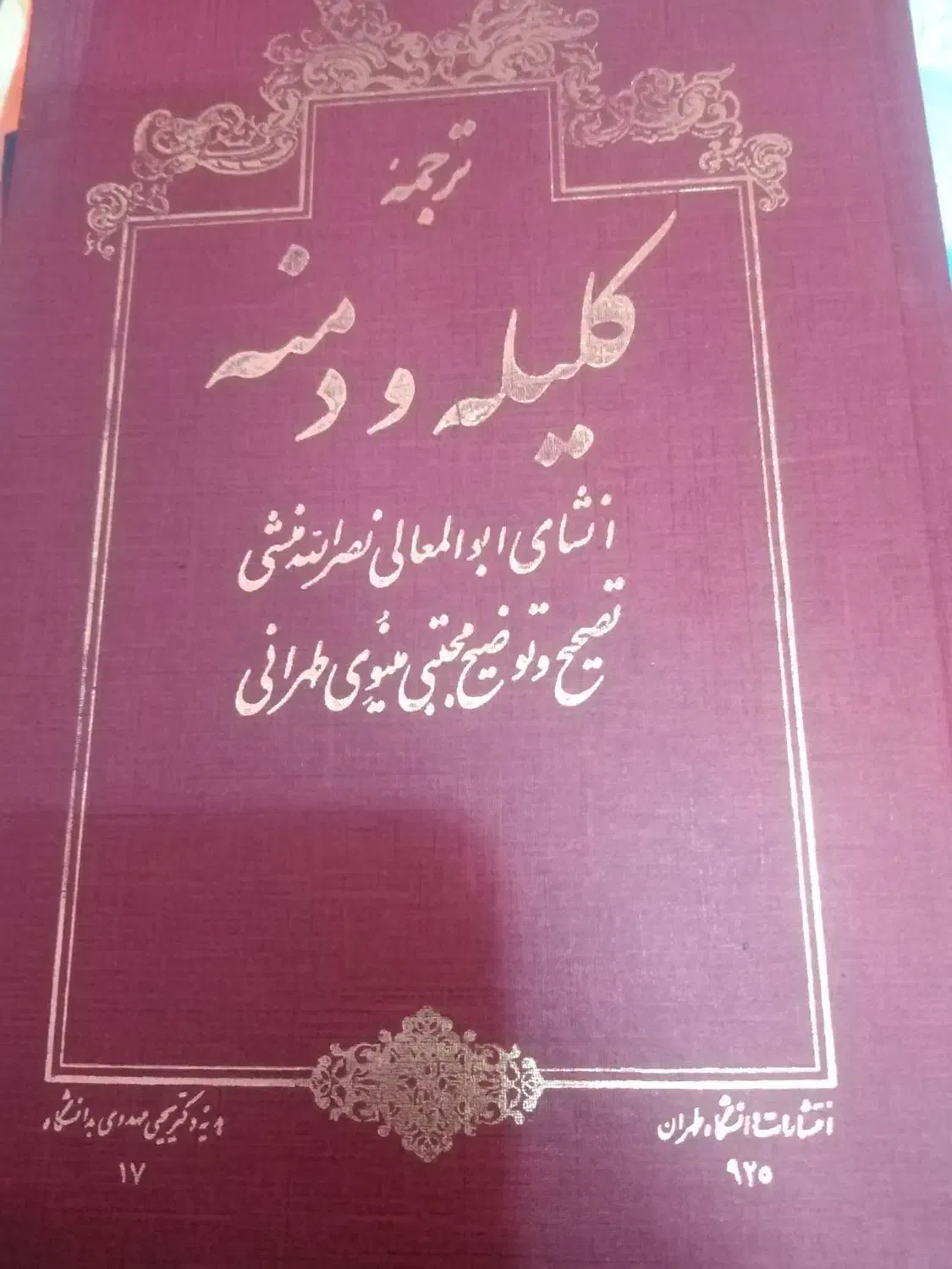 کتاب حافظ و کلیله ودمنه|کتاب و مجله ادبی|مشهد, دانشجو|دیوار