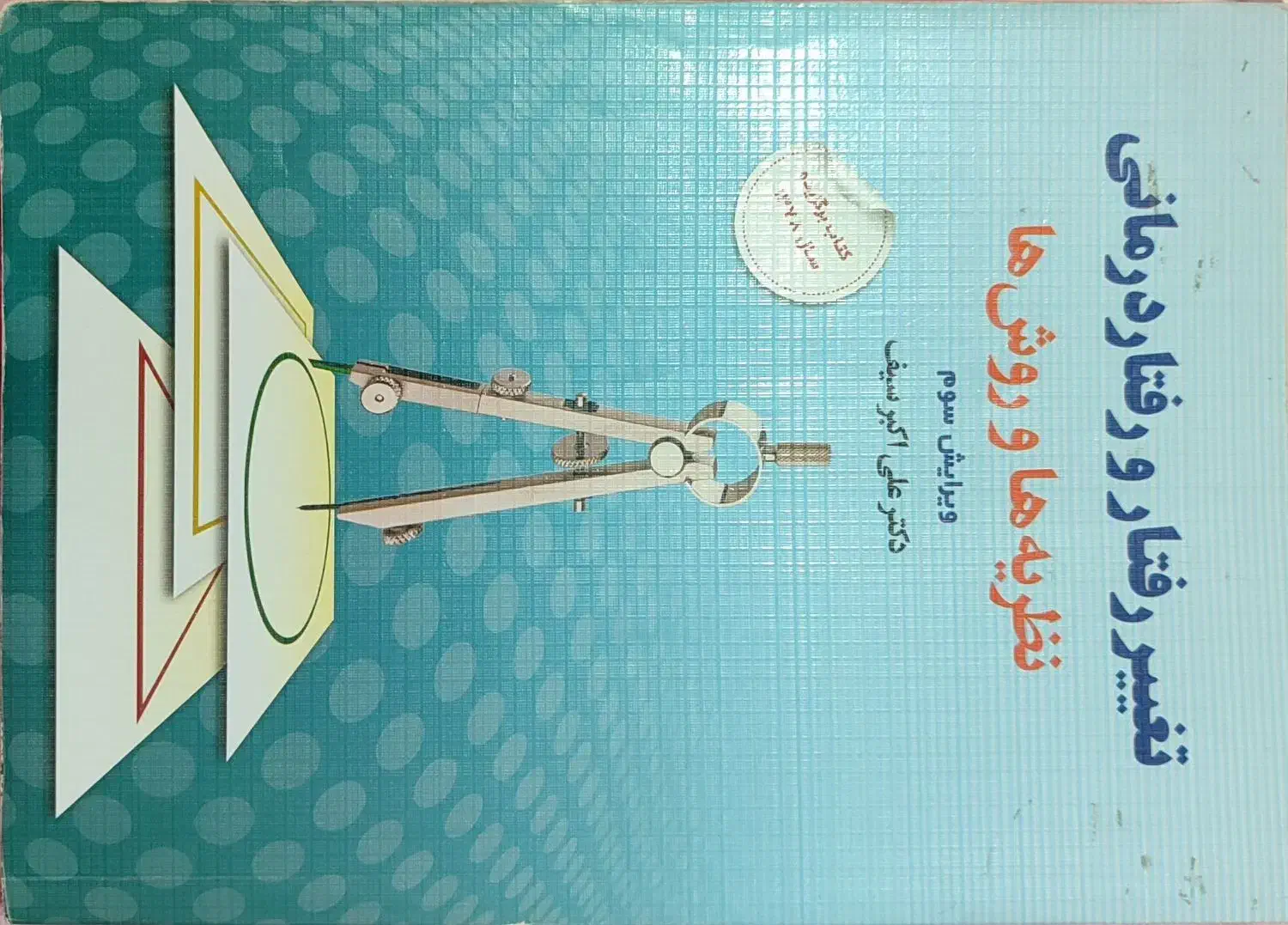 کتاب روانشناسی|کتاب و مجله آموزشی|مشهد, رده|دیوار