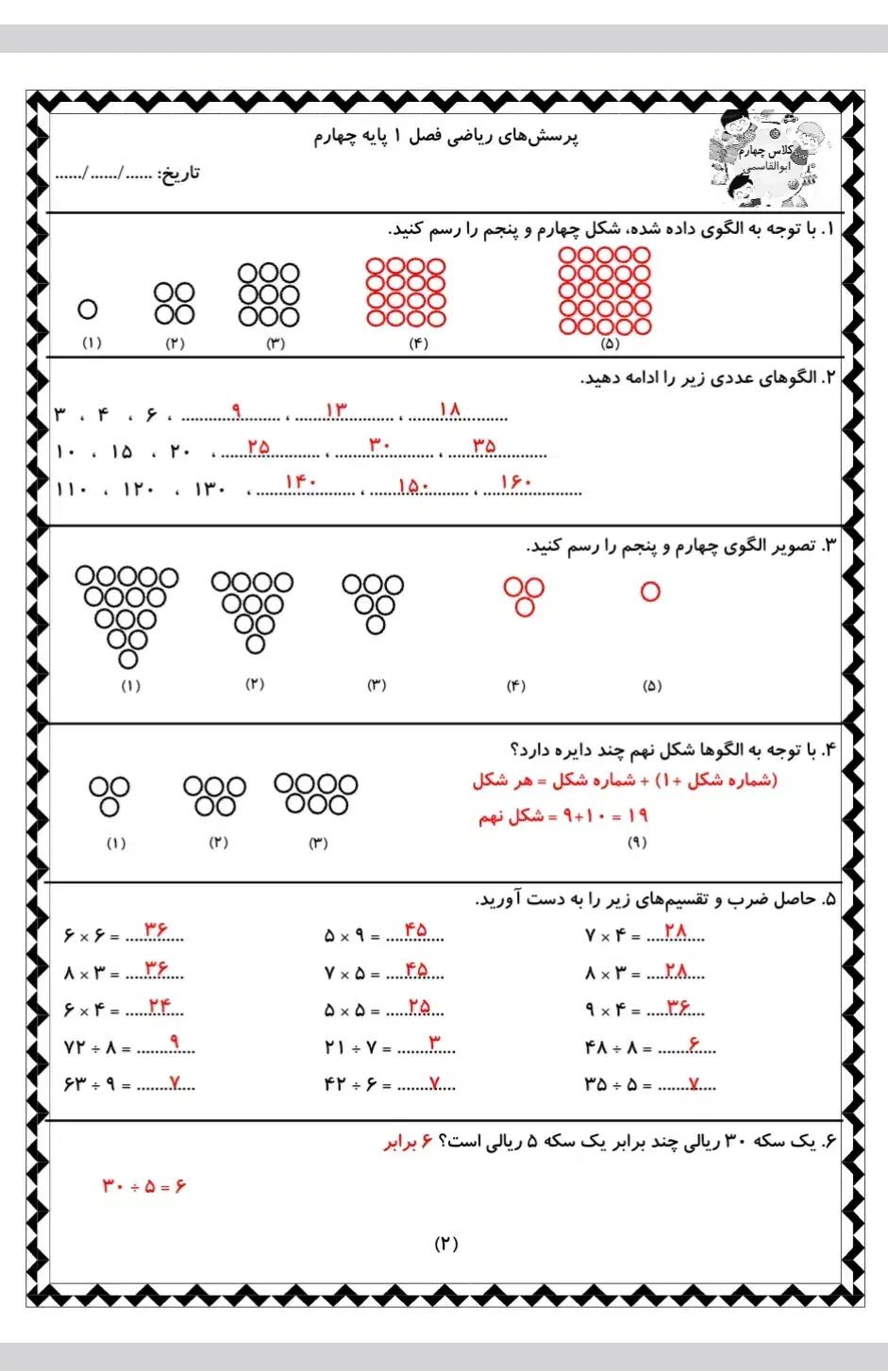 تدریس گروهی مقطع ابتدایی در موسسه هدف|خدمات آموزشی|کوهدشت, |دیوار