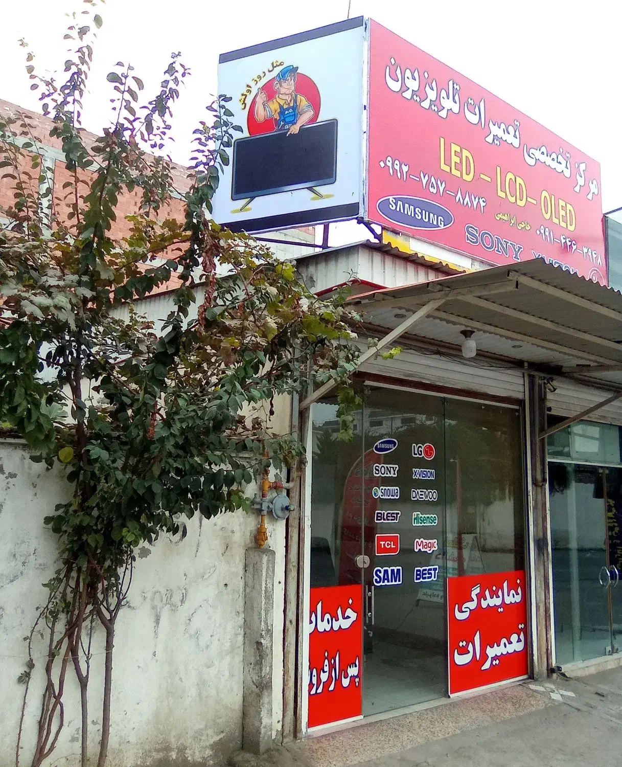 تعمیرات تخصصی تلویزیون LED و LCD در آمل|خدمات پیشه و مهارت|آمل, |دیوار