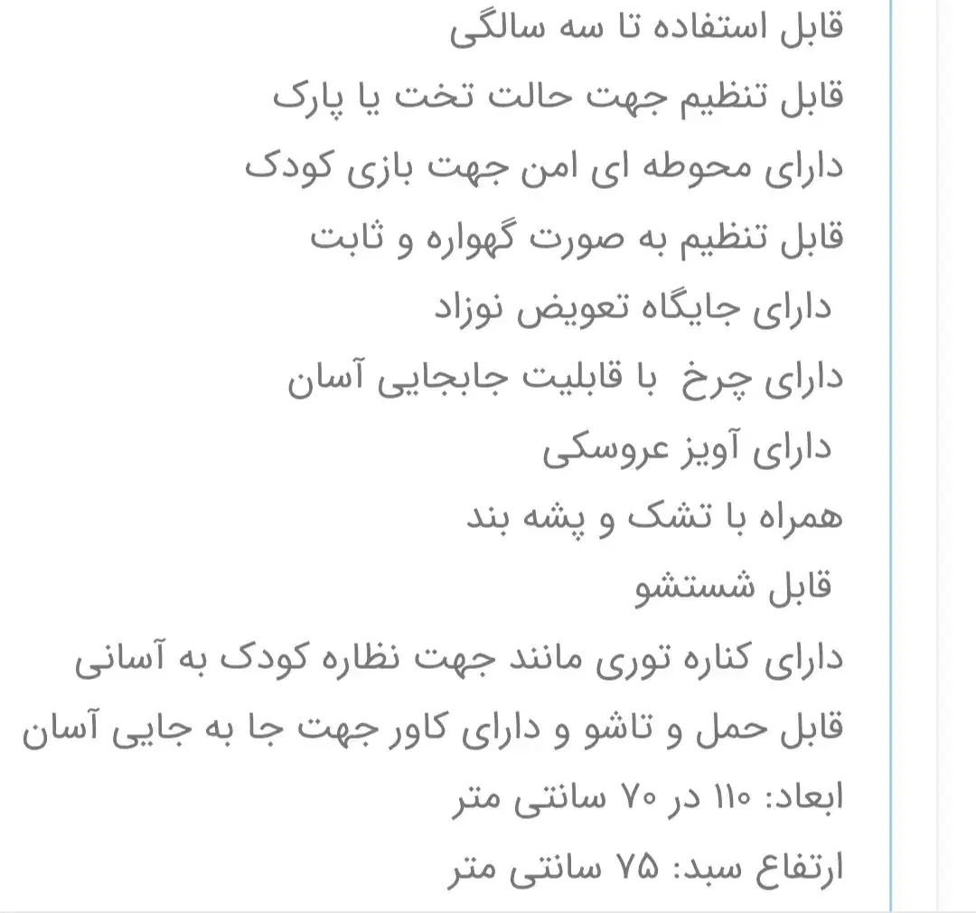 تخت پارک کودک کاپرا|تخت و صندلی بچه|رشت, معلم|دیوار