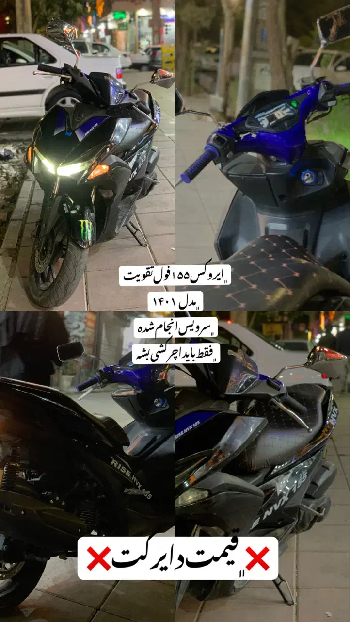 ایروکس ۱۵۵ (فول تقویت)|موتورسیکلت|ماهدشت, |دیوار