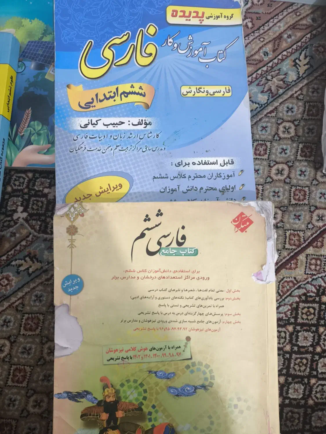 کتاب پایه ششم|کتاب و مجله آموزشی|بیرم, |دیوار