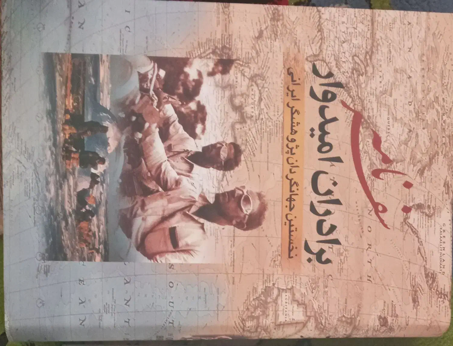 سفرنامه برادران امیدوار|کتاب و مجله ادبی|رشت, شهرک صبا|دیوار