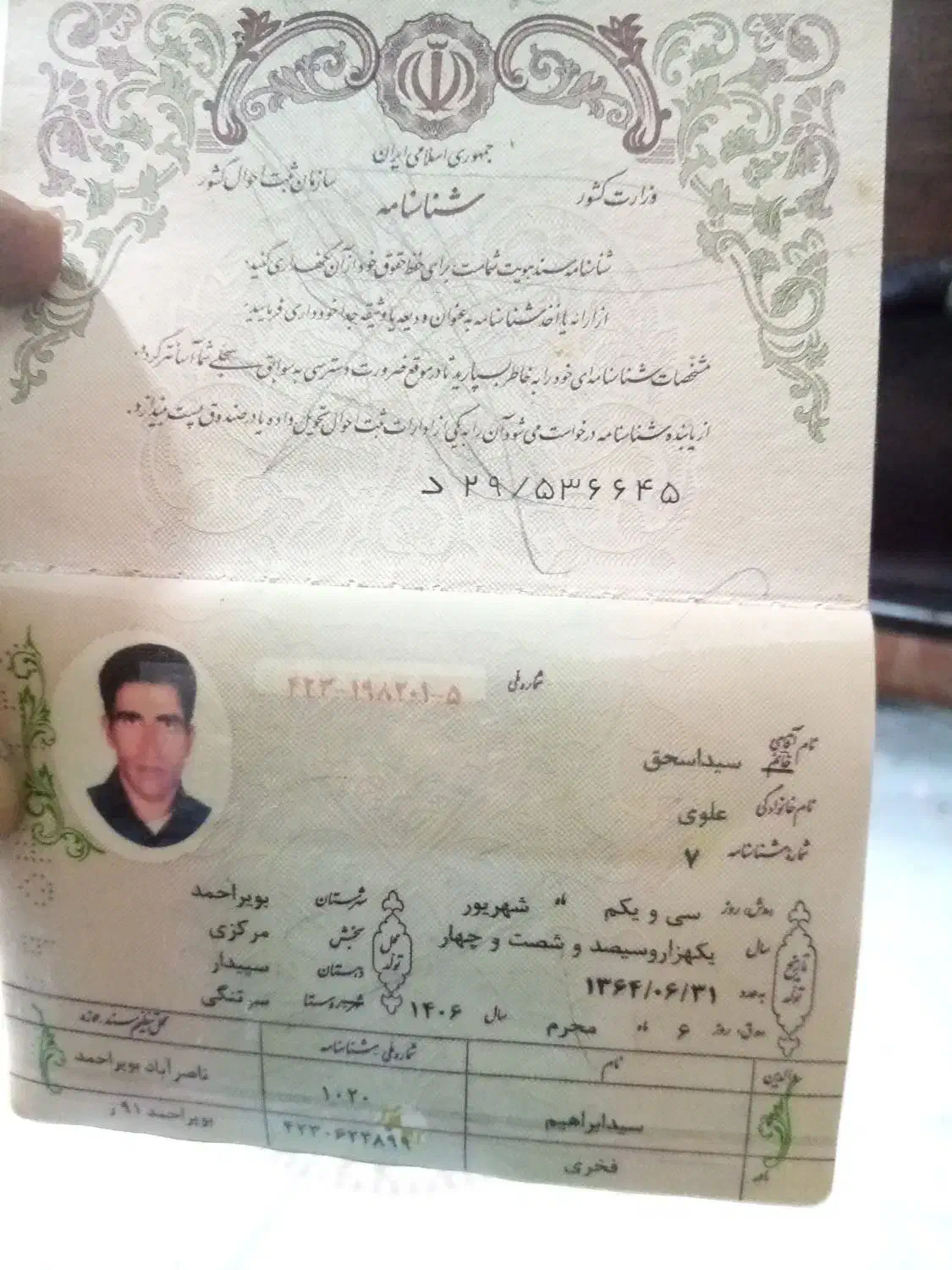 شناسنامه|اشیا|یاسوج, |دیوار