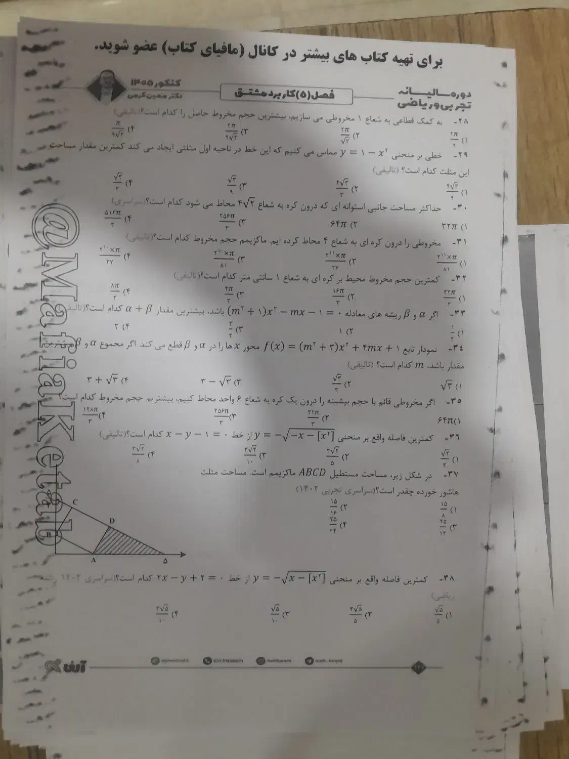 پک آزمون تستی رشته علوم تجربی دوره 12 دبیرستان|کتاب و مجله آموزشی|قره ضیاالدین, |دیوار