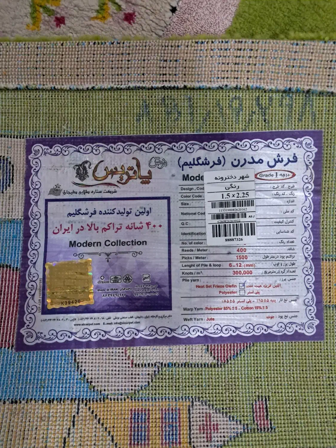 فرش ۴ متری|فرش|رشت, یخسازی|دیوار