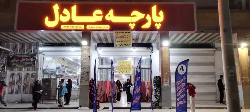 استخدام فروشنده خانم|استخدام خدمات فروشگاه و رستوران|شوشتر, |دیوار