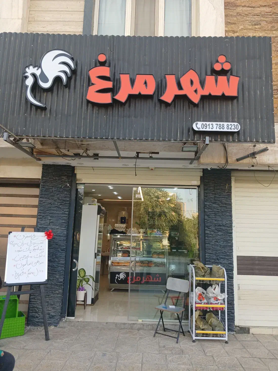 ران مرغ درجه یک|خدمات پذیرایی، مراسم|شاهینشهر, عطار|دیوار