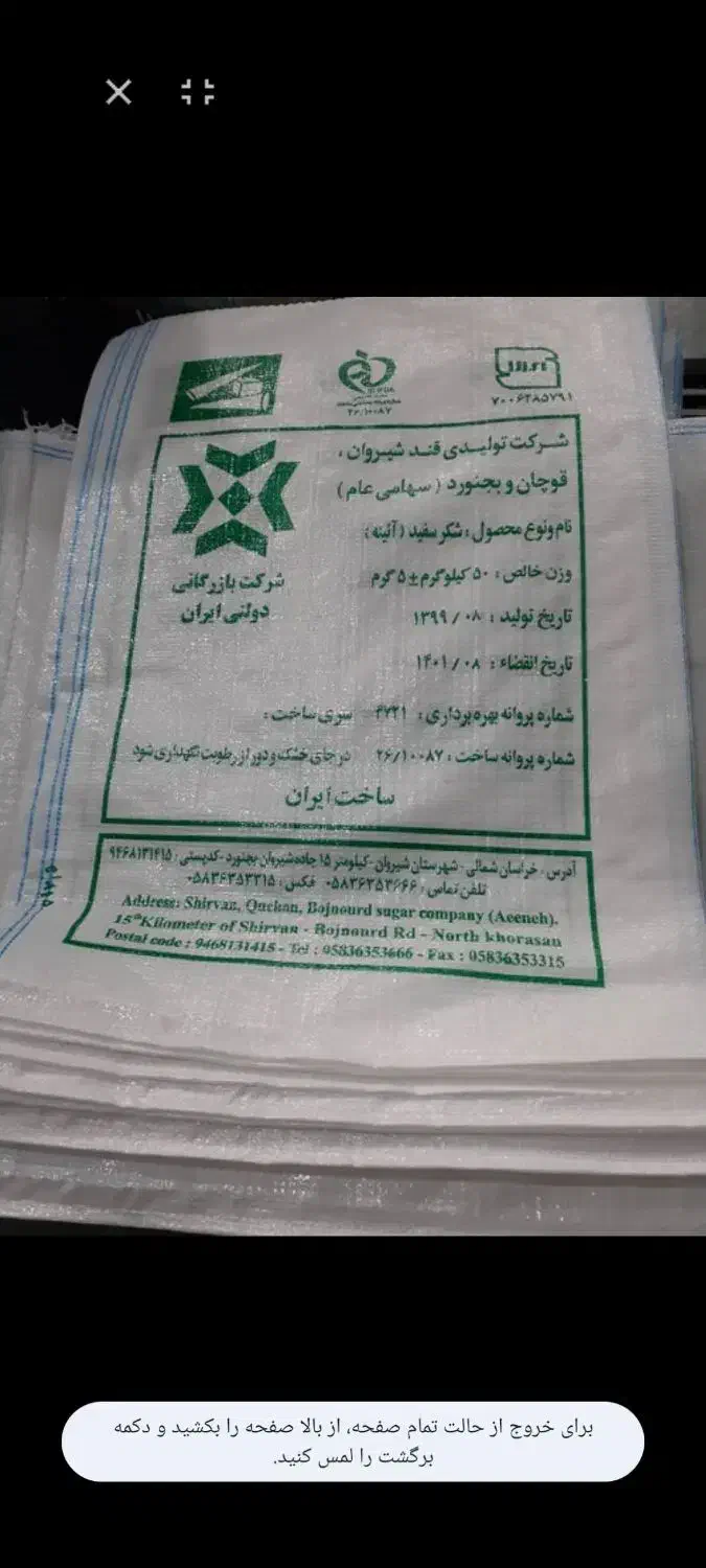 گونی نخاله|مصالح و تجهیزات ساختمان|بومهن, |دیوار