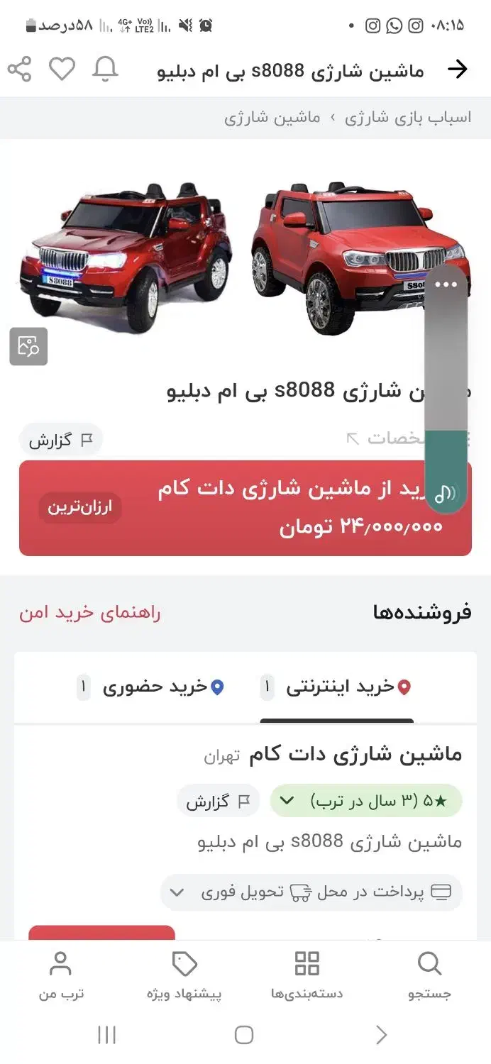 ماشین شارژی BMWشاستی بلند ۲ نفره سوئیچی|اسباببازی بچه|سنندج, |دیوار