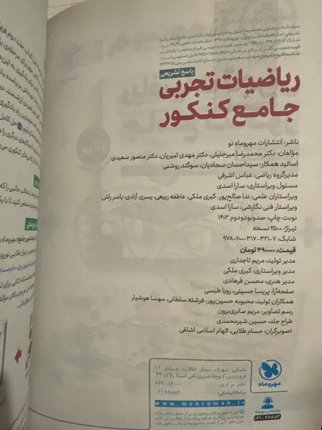 کتاب های کنکور ریاضی تجربی جامع مهر و ماه|کتاب و مجله آموزشی|کرج, شهرک فهمیده|دیوار