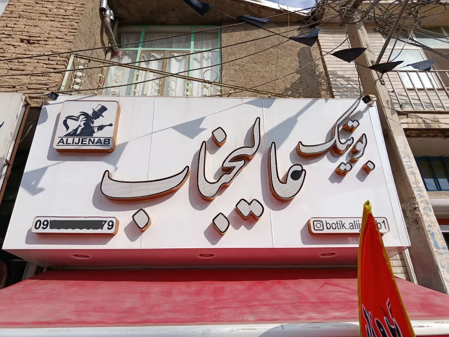 فروش نوشته های تابلو با لامپ های داخلش|فروشگاه و مغازه|کرج, حصارک بالا|دیوار