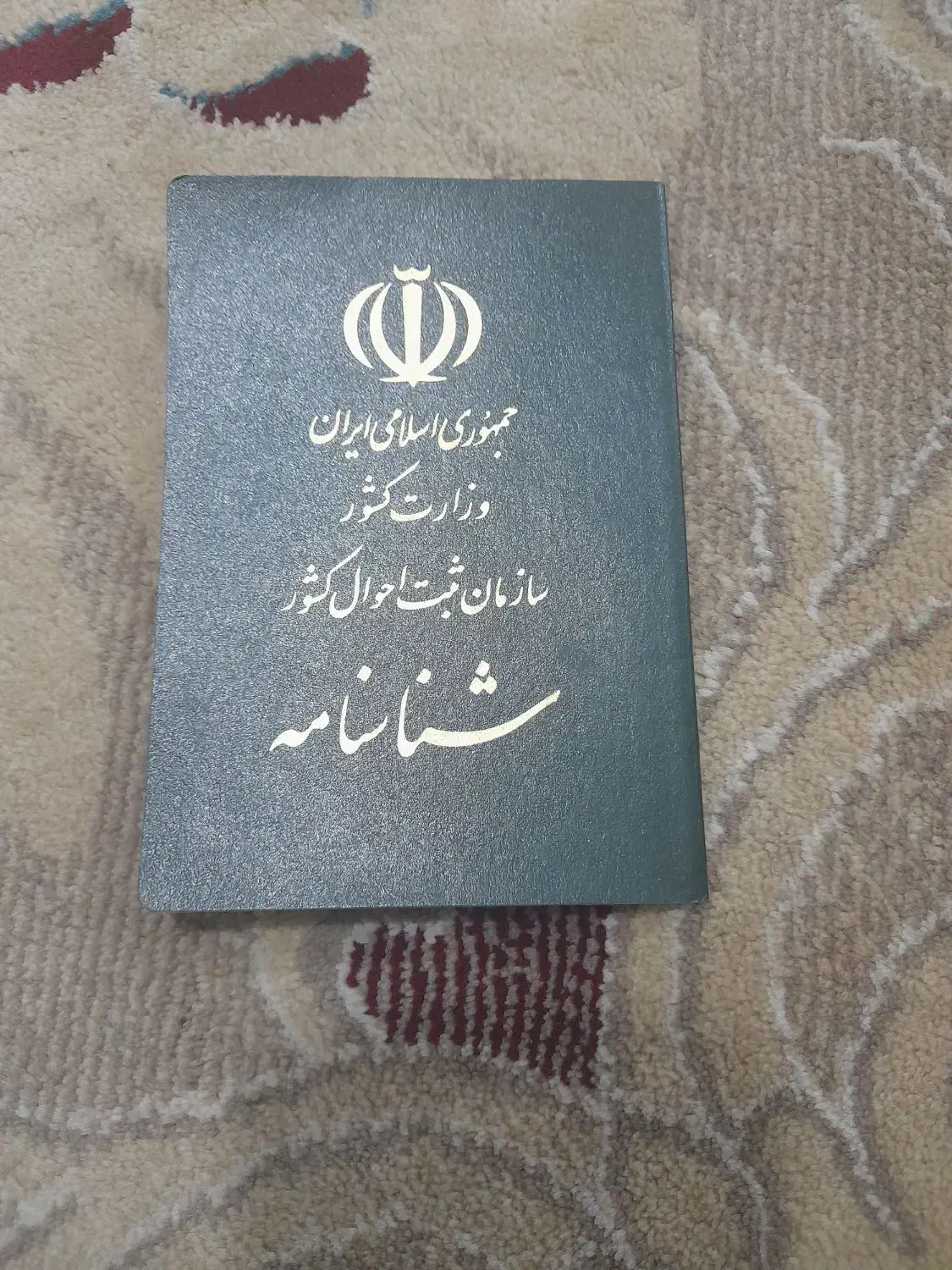 شناسنامه|اشیا|نورآباد, |دیوار