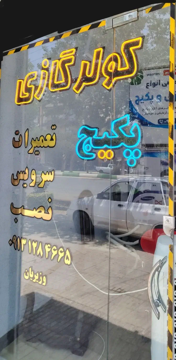 تعمیرات تخصصی پکیج وکولر گازی شهرضا|خدمات پیشه و مهارت|شهرضا, |دیوار