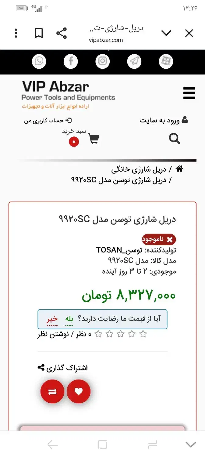 دریل و پیچ گوشتی شارژی توسن|ابزارآلات|فرخشهر, |دیوار