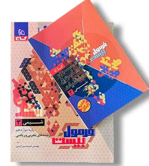 فرمول 20 شیمی دوازدهم|کتاب و مجله آموزشی|گرگان, |دیوار